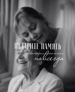 Семейные легенды