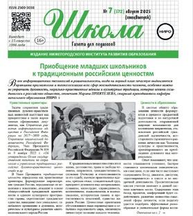 Газета "Школа", №7