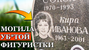 ХОВАНСКОЕ КЛАДБИЩЕ