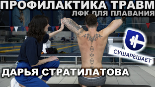 Сухое плавание 