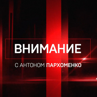 Внимание