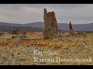 Медный город Карабаш 