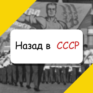 СССР