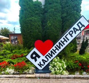 Калининградская область в кадре