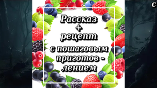 Вкусные рецепты. Читайте внимательно и делайте, у вас всё получится!