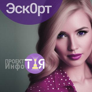 ❦ПОДРУГА на час в ЭСК0РТЕ