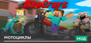 Самые популярные моды в майнкрафт бедрок