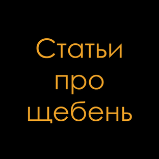 Статьи про щебень