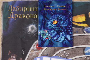 Тотемы. Драконы. Животные Силы.