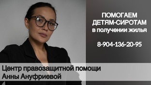 Центр правозащитной помощи Анны Ануфриевой
