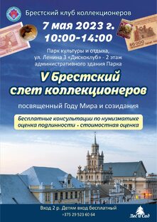 Слет коллекционеров