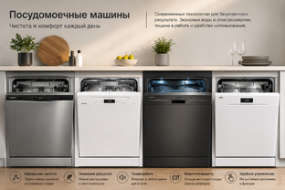 Посудомоечные машины 
