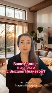 Солнце в аспекте с Высшей Планетой. Помогаем себе грамотно.
