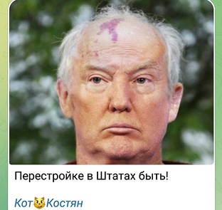 Трамп не шутит, но рвётся