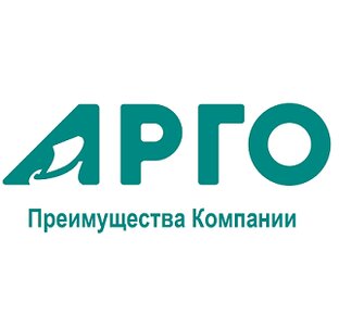 Преимущества Компании Арго.