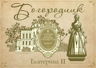 Календарь Богородицкого уезда