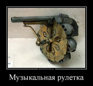 Музыкальная рулетка.