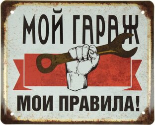 Алло, Гараж?