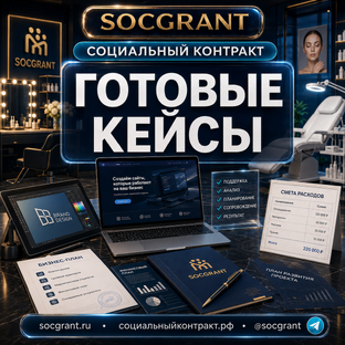 Готовые кейсы