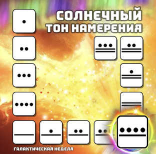 13 ТОНОВ ТВОРЕНИЯ