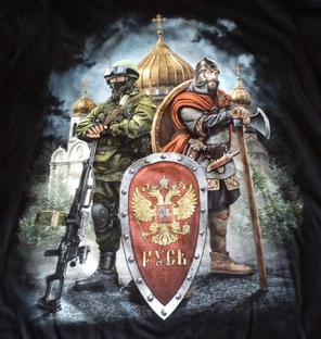 Витязь Победим.