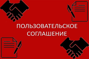 Пользовательское соглашение канала (обязательно к прочтению)