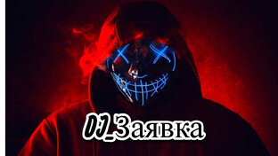 Музыка и клипы 