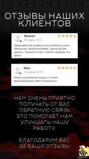 Наши отзывы