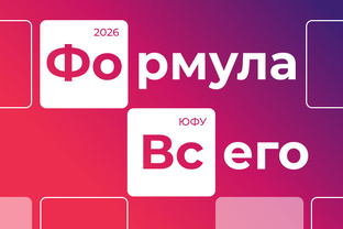 Формула всего