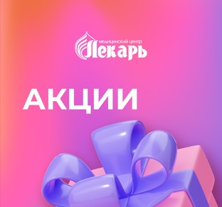 Акции