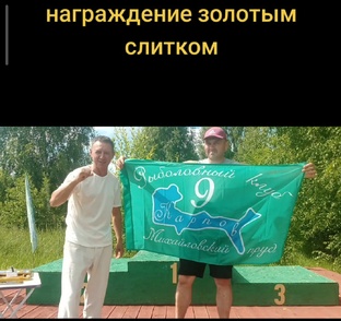 Награждение золотым слитком