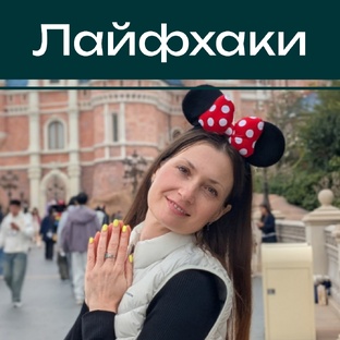 Советы из чемодана 