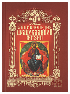 Православная литература. Вышиваем под чтение