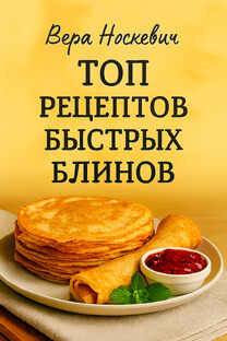 🥞Топ рецептов быстрых блинов 