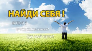 Рассуждения о жизни