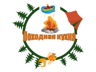 Походная кухня