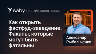 Тренды. Деньги. Люди | Fast food forum