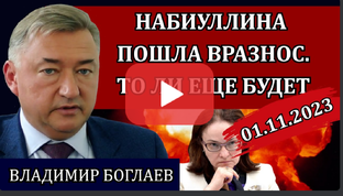 Сводки  экономической войны от Владимира Боглаева и студии "Рубеж"