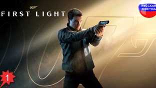 007 First Light