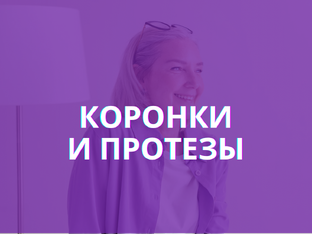 Ортопедическая стоматология