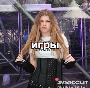игры