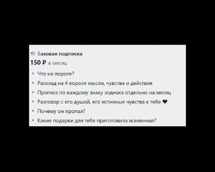 Базовая подписка 