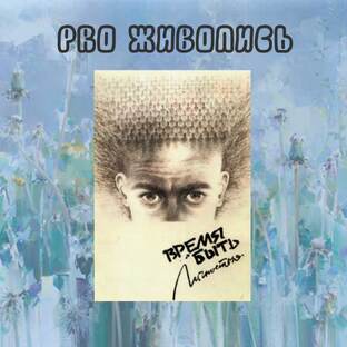 PRO живопись