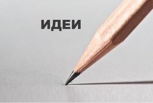 идеи для вашего дома