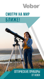 Про телескопы