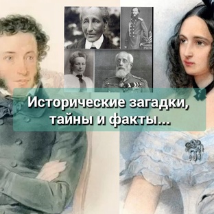 Исторические заметки
