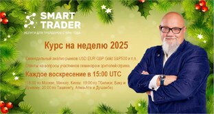 Курс на неделю