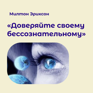 Медитация и гипноз