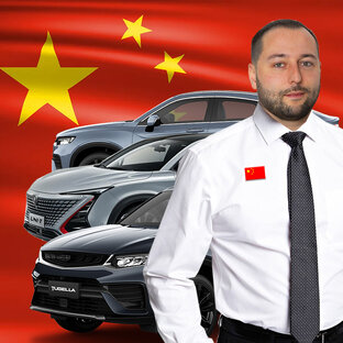 Авто из Китая