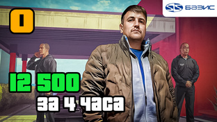 За 4 часа 12.5 тыс